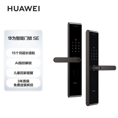 华为智能门铃怎么样（华为智能门锁SE AI NFC智能门铃怎么样）-图片2