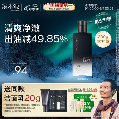 溪木源洗面奶清洁力怎么样（溪木源男士净澈洁面乳 200g男士洗面奶质量如何）