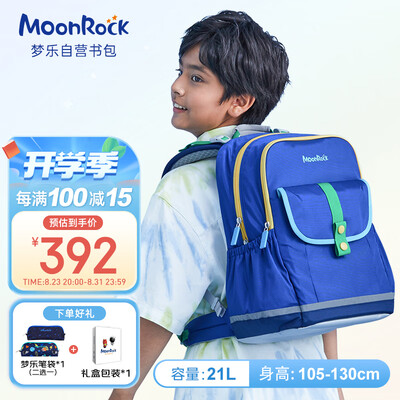 梦乐书包哪个系列好（梦乐 MoonRock 大容量护脊书包 1-3年级蓝色儿童书包好不好）-图片1