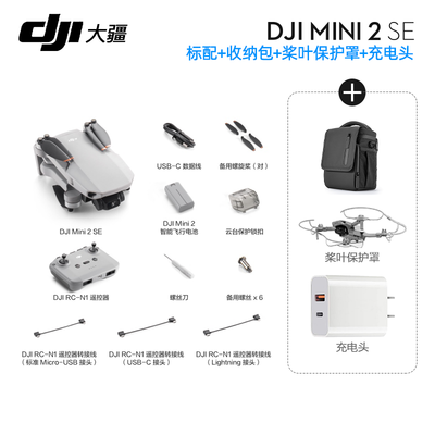 限时优惠！购买大疆DJI Mini 2 SE无人机享受高质量生活！