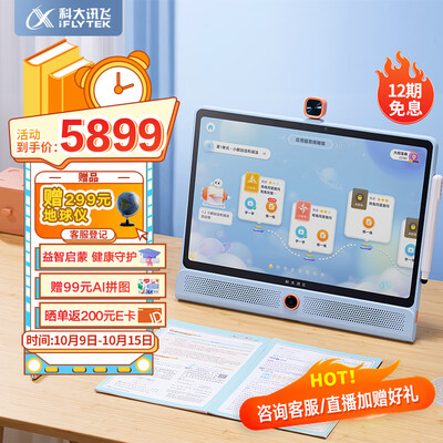 科大讯飞H013400学习机评测细说真相内幕，看完知怎么样！