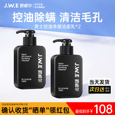 爵威尔男士洗面奶好吗（爵威尔控油净肤洁面乳 2瓶男士洗面奶靠谱吗,揭秘内幕）-图片1