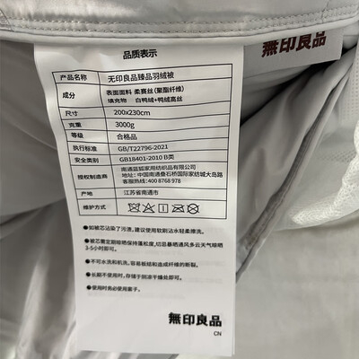 無印良品 臻品羽绒被 MUJI-B23-68