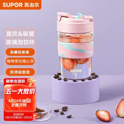 苏泊尔SUPOR 一盖双饮玻璃泡饮杯 KC38JF10 380ML