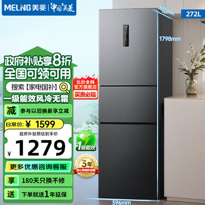 美菱 BCD-272WP3CX 272升三门冰箱靠谱吗,揭秘内幕（美菱冰箱质量怎么样）-图片4