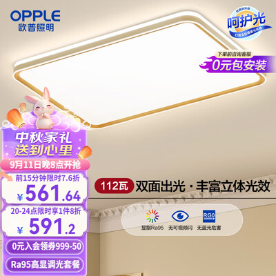 欧普吸顶灯哪款好看（欧普 见 吸顶灯 可调光LED大灯客厅灯怎么样）-图片3