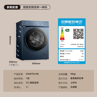 tcl的滚筒洗衣机质量好吗（TCLG100T9-HD滚筒洗衣机体验效果好吗）