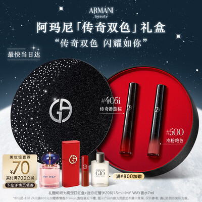 阿玛尼繁星限定口红405i+500质量烂不烂(阿玛尼口红哪个颜色好看)-图片1