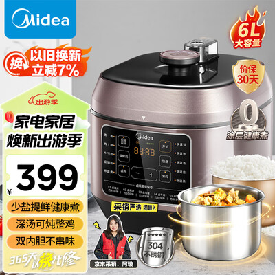 美的MY-C640G电压力锅6L少盐系列智能高压锅体验效果好吗（美的高压锅哪款好）-图片1