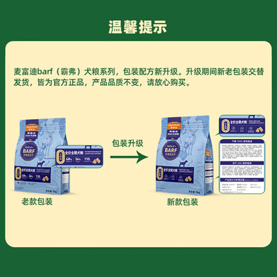 麦富迪的冻干生肉饼怎么样（麦富迪生骨肉冻干犬粮2kg天然狗粮怎么样）-图片5