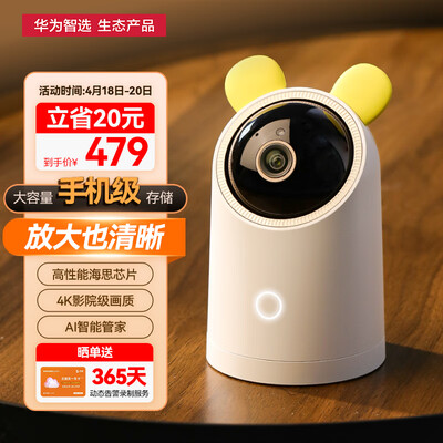 科技改变生活！华为智选GD02 3K摄像头让你的生活怎么样不一样！