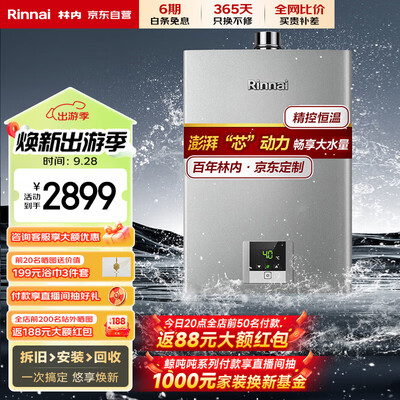 林内RUS-16QC05燃气热水器16升智能恒温怎么样(林内燃气热水器打不起火来怎么回事)-图片3