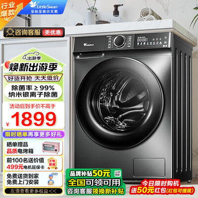 小天鹅 TG100V615T 10公斤滚筒洗衣机值得手入吗（小天鹅洗衣机怎么操作教程视频）-图片3