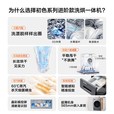 海尔滚筒洗烘一体哪个好（海尔10公斤洗烘一体K39Pro滚筒洗衣机值得手入吗）