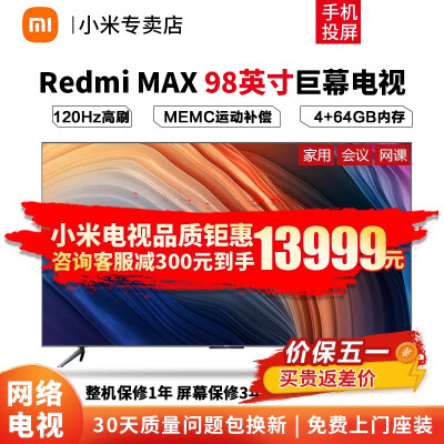 红米电视对比：RedmiMax会议平板，巨幕办公新选择-图片4