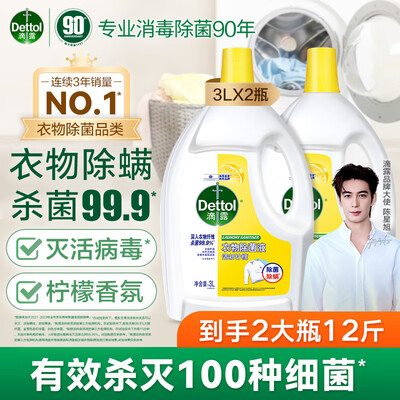 滴露 衣物消毒液 柠檬3L*2瓶 高效除菌靠谱吗,揭秘内幕(滴露消毒液味道太大了,闻了会怎么样)-图片4