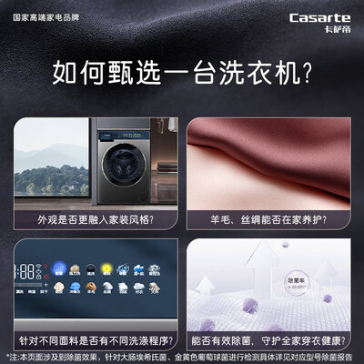 卡萨帝Casarte 揽光S3 10KG洗烘一体机评测说真相（卡萨帝洗烘一体机怎么去绒毛）