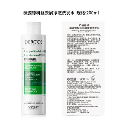 薇姿绿标去屑洗发水男士女士200ml好不好（薇姿洗发水怎么样）-图片1