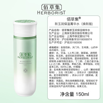 佰草集新玉润保湿霜怎么样（佰草集 新玉润补水套装化妆品评测说真相）-图片3