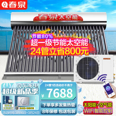 春泉chunquan-fe-fu太阳能热水器到底好不好？权威评测告诉你答案！