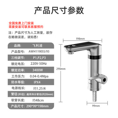 飞利浦 AWH1190SL 电热水龙头 变频恒温速热怎么样（飞利浦电热水龙头和苏泊尔哪个好）-图片3