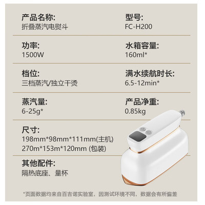 百吉诺FC-H200电熨斗怎么样，有何吸引这么人选择它！