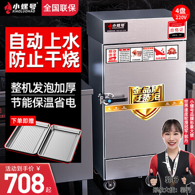 小螺号海鲜怎么样(小螺号 大4盘蒸饭柜 商用豪华款电蒸炉好不好)-图片4