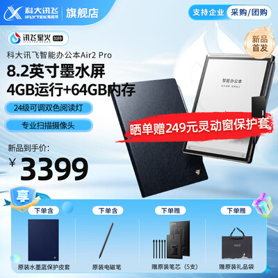科大讯飞墨水屏怎么样（科大讯飞 Air2 8.2英寸墨水屏电子书智能办公本靠谱吗,揭秘内幕）-图片2