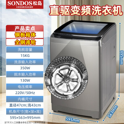 SONDOS洗衣机15公斤全自动静音评测说真相（sondos洗衣机怎么用）-图片1
