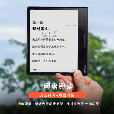 墨水屏电纸书哪个好（BOOX Leaf3 7英寸墨水屏电子书电子书阅读器质量烂不烂）-图片1