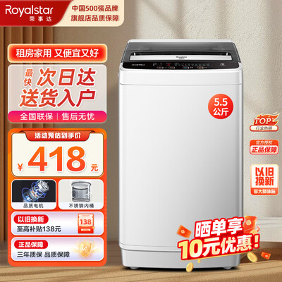 荣事达 5.5KG全自动波轮洗衣机 家用小型节能好不好（荣事达洗衣机怎么操作）-图片3