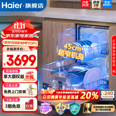 海尔 X3000 嵌入式洗碗机 12套超窄变频机评测说真相（海尔 X3000 嵌入式洗碗机 12套超窄变频机是否值得入手）-图片4