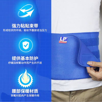 LP 单片式腰部束缚带 711A