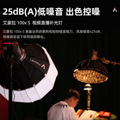 爱图仕灯光怎么样(爱图仕艾蒙拉100x S调色温补光灯摄影棚好不好)-图片2