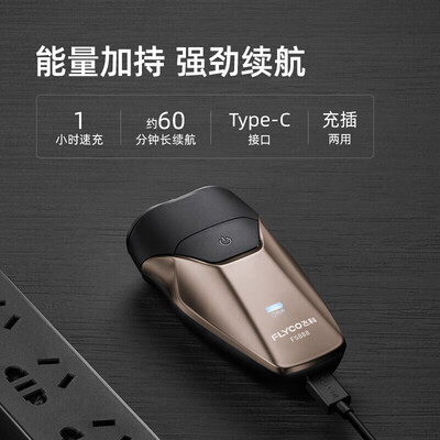 飞科（FLYCO）浮动旋转式剃须刀   FS888