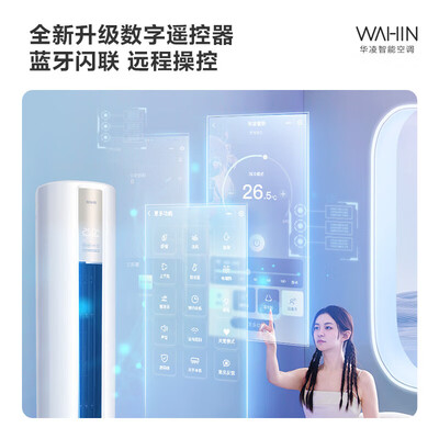 华凌3匹柜机哪个好（华凌3匹立式变频空调72型号立式空调怎么样）