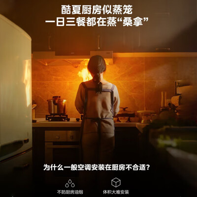 美的Midea嵌入式空调1.5匹厨房专用厨房空调值得手入吗（美的厨房空调怎么样）-图片5