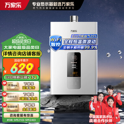 万家乐JSQ24-12DP1 12升燃气热水器智能恒温值得手入吗(万家乐燃气热水器质量怎么样)-图片7