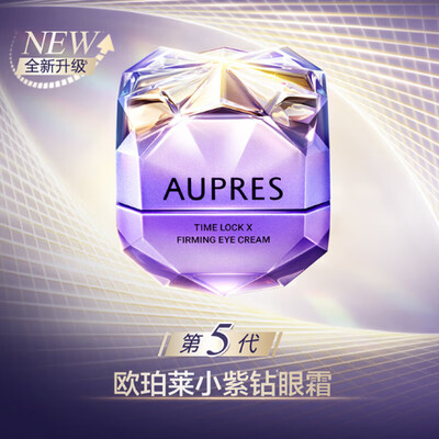 欧珀莱第五代时光锁小紫钻眼霜评测说真相（欧珀莱眼霜赠送的眼部按摩仪怎么用）-图片4