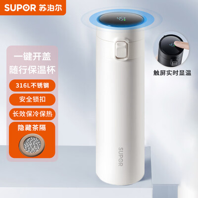 苏泊尔 一键开合智能保温杯500ML.儒雅黑/雪峰白 KC50KJ20