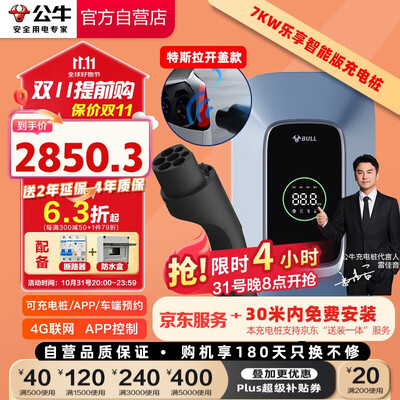 公牛 7KW交流充电桩 适配特斯拉比亚迪极氪评测说真相（公牛充电桩怎么设置刷卡）-图片4