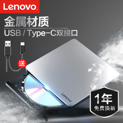 联想（Lenovo）8倍速 铝合金材质 Type-C/USB接口 外置光驱 DVD刻录机 移动光驱(Windows/苹果系统/DB85)