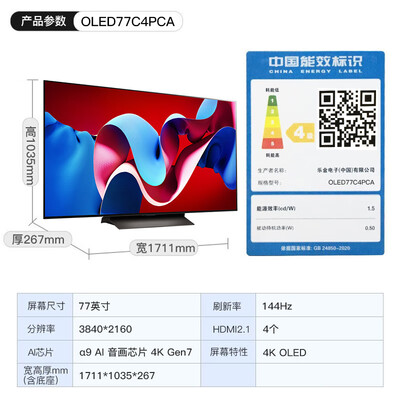 lg77寸oled电视哪个型号好(LG OLED77C4 77英寸 游戏电视 4K 144HzOLED电视评测说真相)-图片4