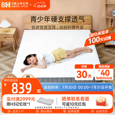 8h黄麻床垫怎么样(8H青少年黄麻护脊床垫MQAir独立袋弹簧床垫评测说真相)-图片4