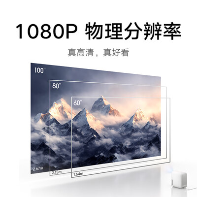 小米投影仪 Redmi Lite 1080P值得手入吗（小米投影仪怎么样）-图片4