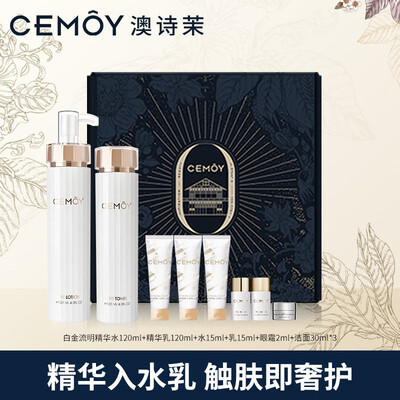 澳诗茉白金流明水乳好用吗(cemoy 澳诗茉白金水乳礼盒化妆品测评看真相)-图片3