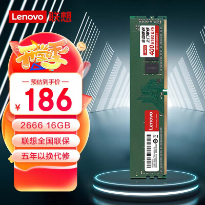 联想内存条ddr3和ddr4的区别（联想联想DDR4 UDIMM 2666 MHz内存条测评看真相）