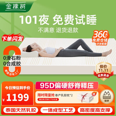金橡树泰舒床垫 1.5米x2米天然乳胶评测说真相（金橡树床垫质量怎么样）-图片5