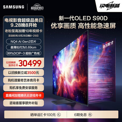 三星qled电视和oled(三星 电视 83S90D 83英寸 OLEDOLED电视到底如何,值得入手吗)-图片1