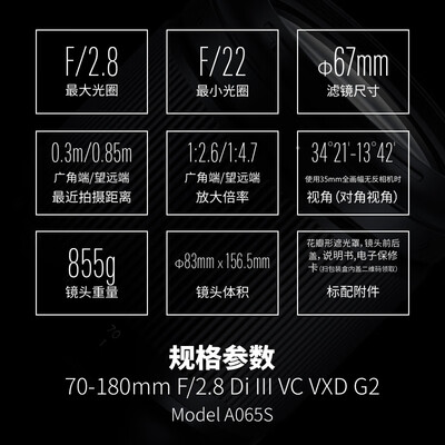 腾龙a056镜头怎么样（腾龙 A065S 70-180mm F/2.8 Di III VC VXD G2微单镜头到底如何,值得入手吗）-图片1